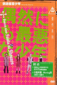 Guuzen nimo saiaku na shounen (2003)