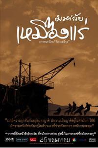 Maha'lai muang rae (2005)