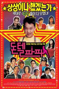 Don't Tell Papa (2004)