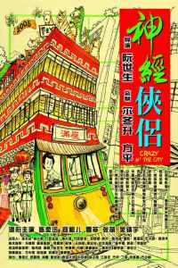 Sun gaing hup nui (2005)