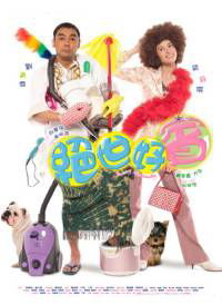 Juet sai ho bun (2004)