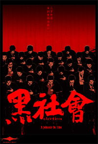 Election 1 (2005)