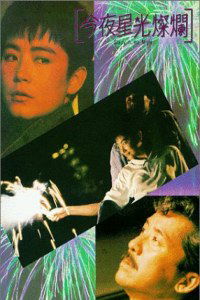 Gam ye sing gwong chan lan