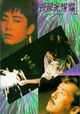 Gam ye sing gwong chan lan