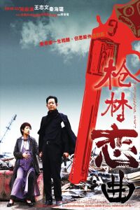 Ai zuozhan (2004)