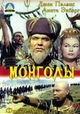 I mongoli