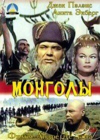 I mongoli (1961)