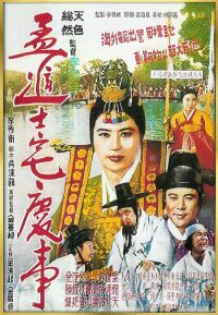 Maeng Jin-sadaek gyeongsa (1962)