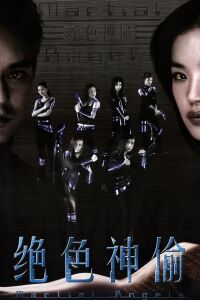 Chuet sik san tau (2001)