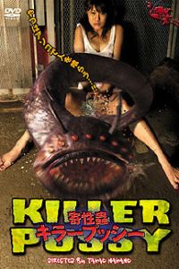 Kiseichuu: kiraa pusshii (2004)