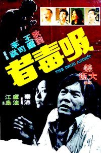 Xi du zhe (1974)
