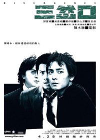 Saam cha hau (2005)