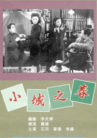 Xiao cheng zhi chun (1948)