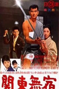 Kanto mushuku (1963)