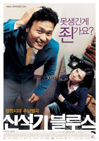Shin Suk-ki blues