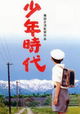 Shonen jidai