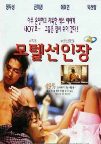 Motel Seoninjang