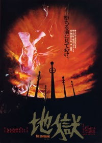 Jigoku (1999)