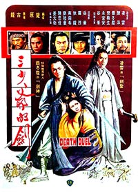 San shao ye de jian (1976)