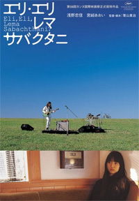 Eri Eri rema sabakutani (2005)