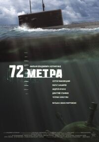 72 metra (2004)