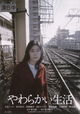 Yawarakai seikatsu