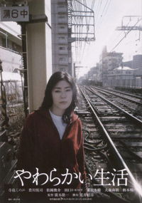 Yawarakai seikatsu (2005)