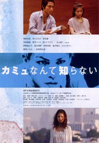 Kamyu nante shiranai (2005)