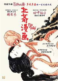 Hokusai manga (1981)