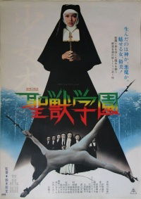 Seijû gakuen (1974)