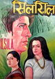 Silsila
