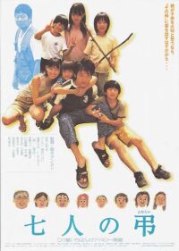 Shichinin no tomurai