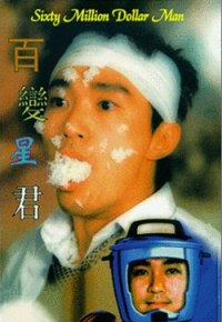 Baak bin sing gwan (1995)