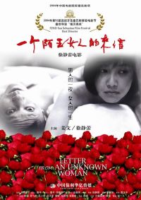 Yi ge mo sheng nu ren de lai xin (2004)