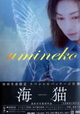 Umineko