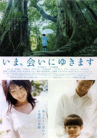 Be with You (2004)