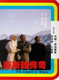 Wai Si-Lei chuen kei