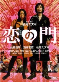 Koi no mon (2004)
