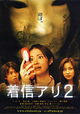 One Missed Call 2
