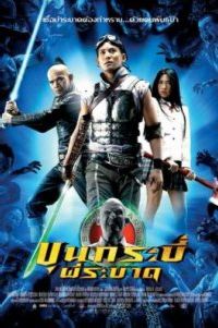 Khun krabii hiiroh (2004)