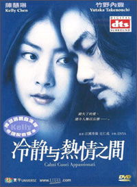 Reisei to jônetsu no aida (2001)
