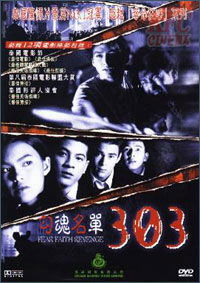 303 Fear Faith Revenge