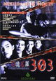 303 Fear Faith Revenge