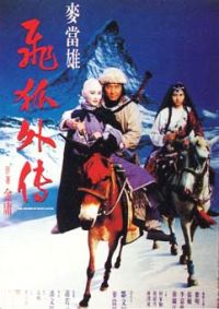 Fei hu wai zhuan (1992)
