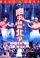 Nan Shao Lin yu bei Shao Lin