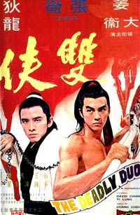 Shuang xia (1971)