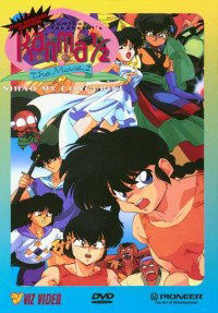 Ranma ½: Kessen Tôgenkyô! Hanayome o torimodose!! (1992)