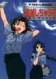 You're Under Arrest! The Motion Picture