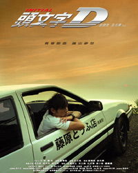Initial D (2005)
