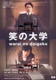 Warai no daigaku